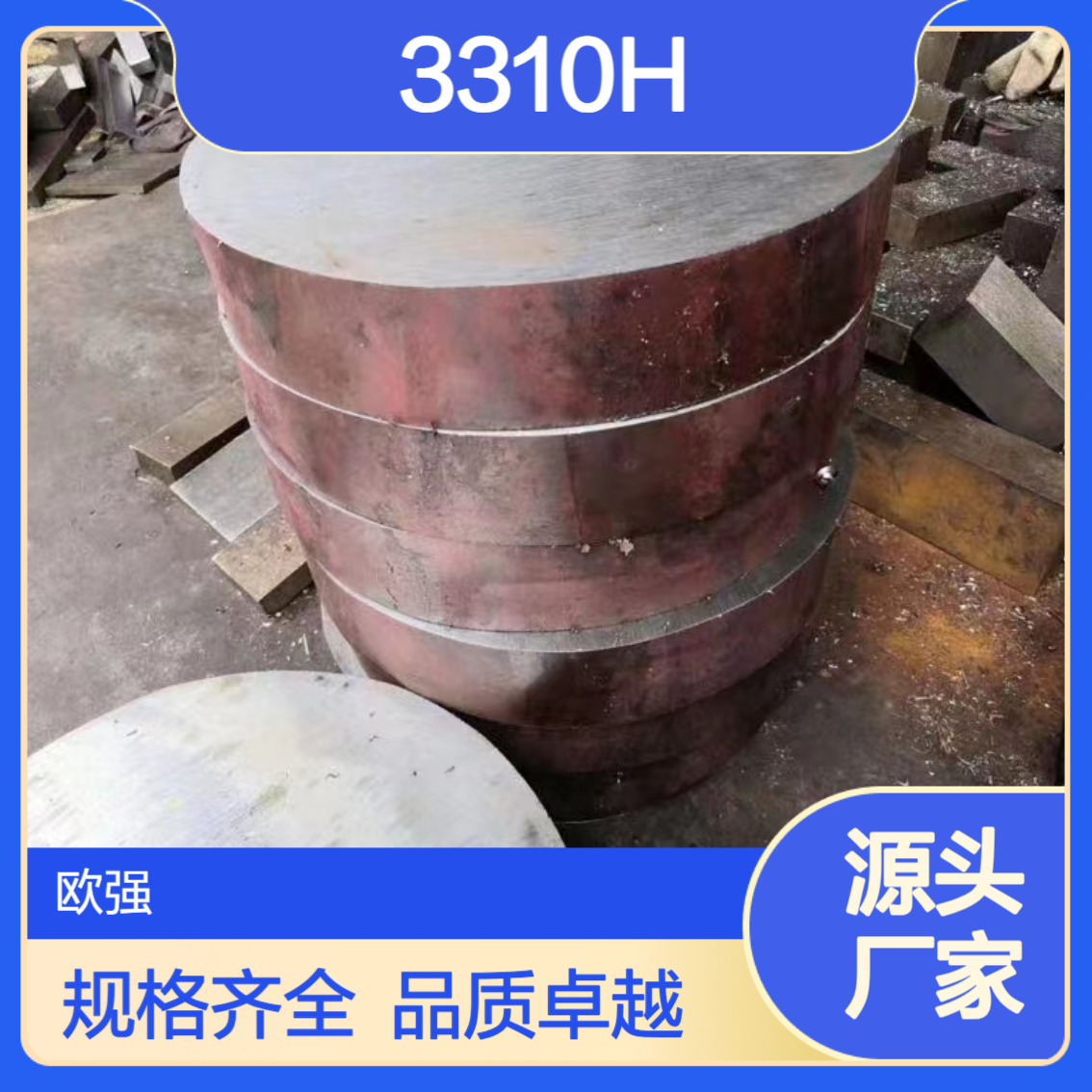 AISI 3310圆棒 3310H板材圆钢 合金钢调制料 规格齐全