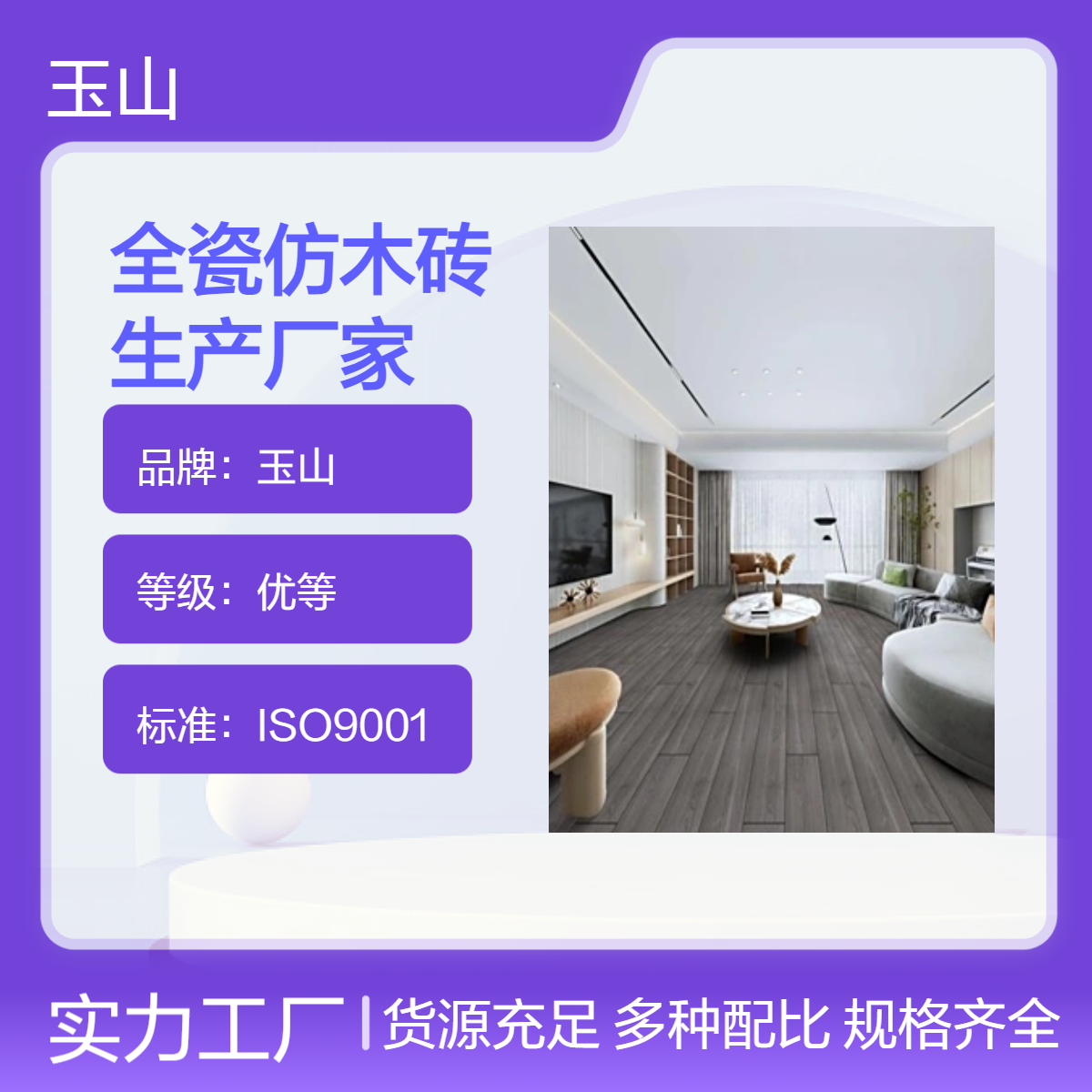 全瓷仿木砖地板砖 900x150规格 工程款式可定制 自有工厂 玉金山品牌