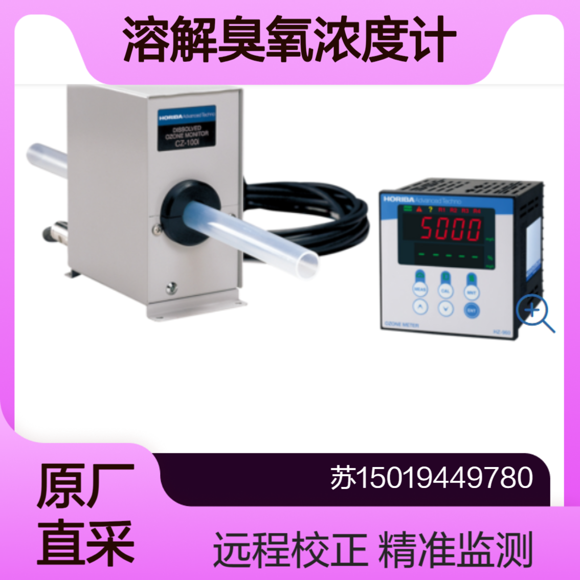 HORIBA 溶解臭氧浓度计HZ-960用于环保和能源领域溶解臭氧浓度监测