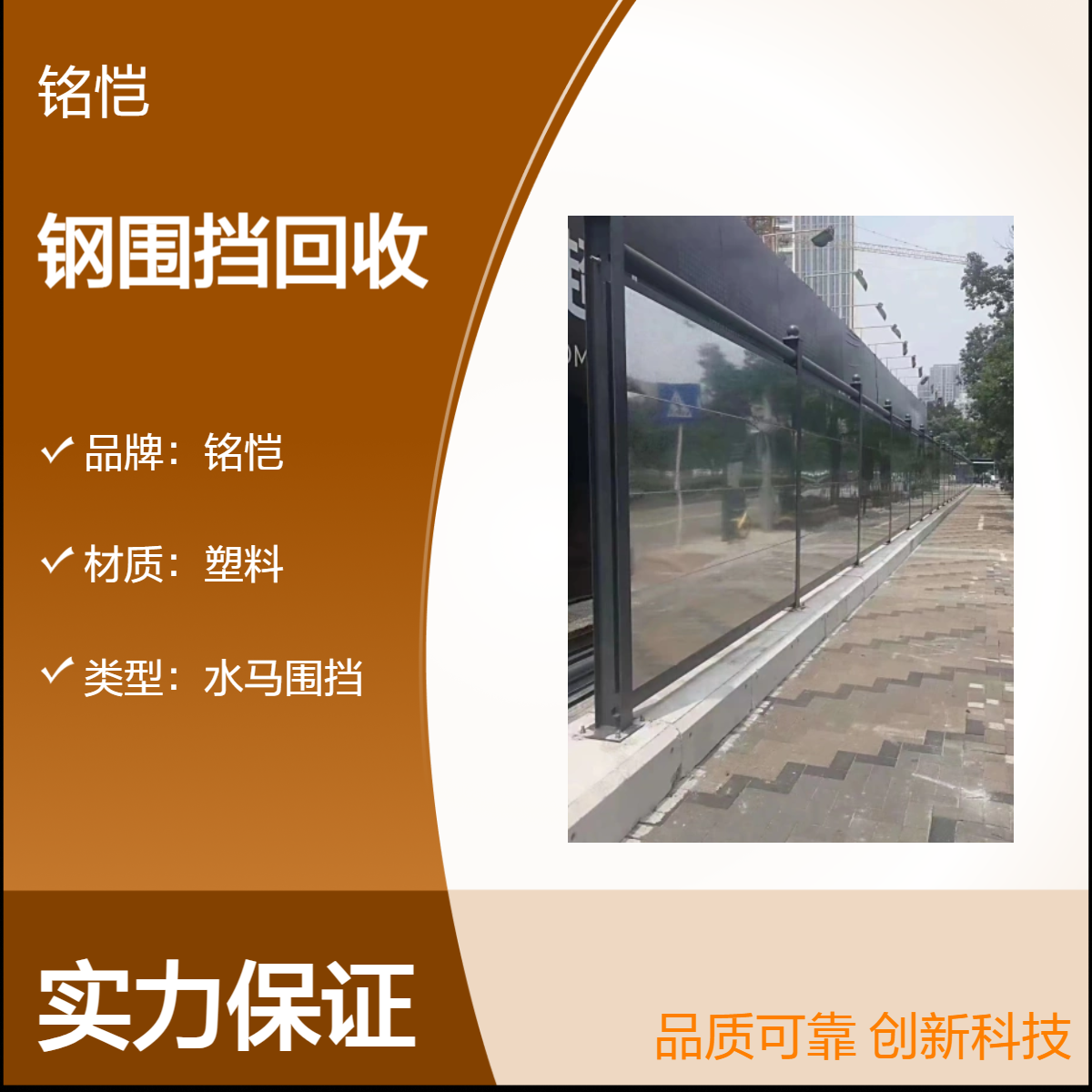 铭恺装配式钢结构围挡出租回收 新型地铁建筑工地施工围墙围挡围蔽