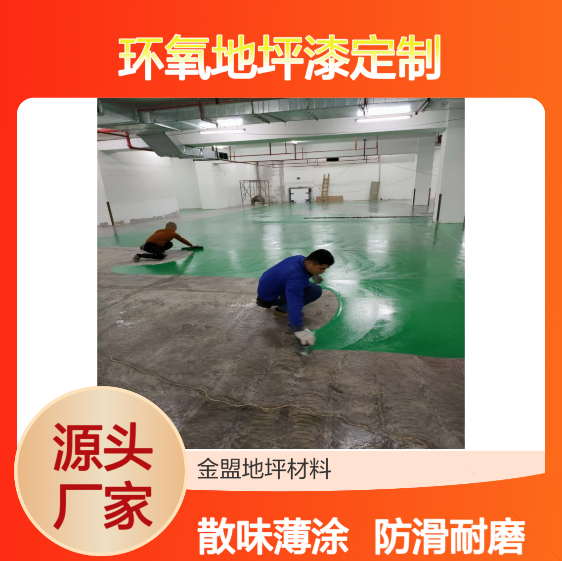 停车场厂房地下车库环氧漆 聚氨酯地坪 漆防滑耐磨环氧地坪漆定制