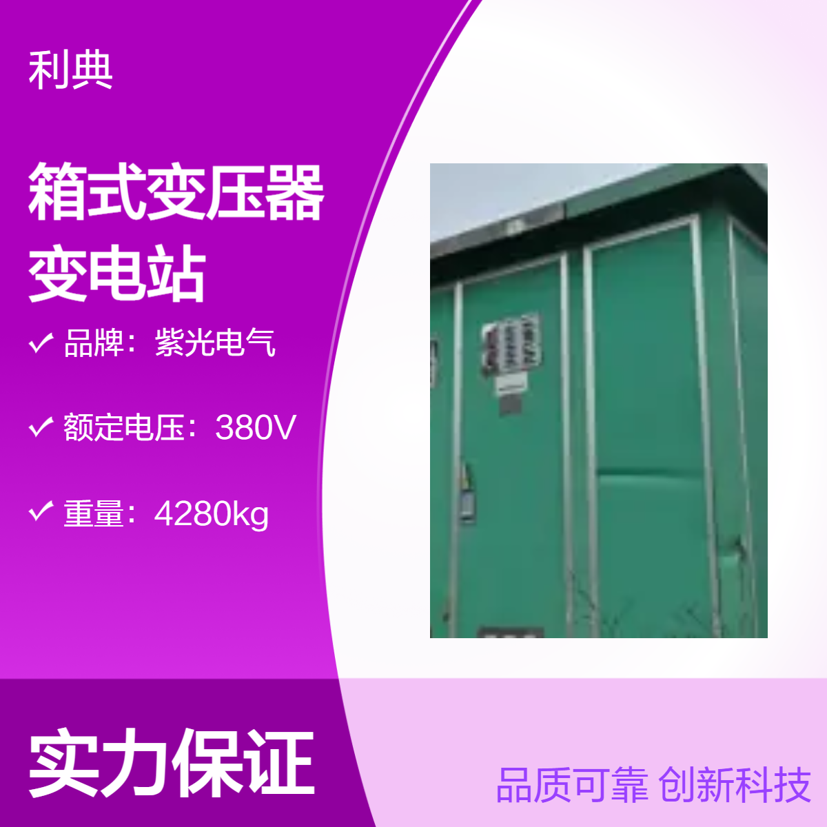 工程1000kva预装式变电站 三相电力箱式变压器