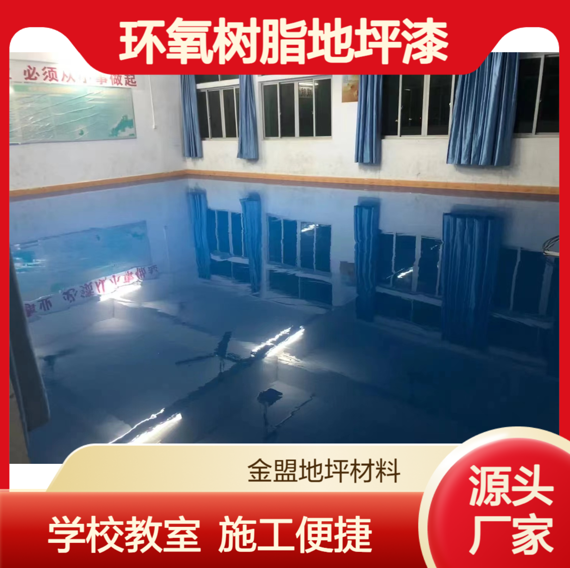 环氧树脂自流平地坪漆定制 净化车间办公室 工业园地面地坪涂料厂家