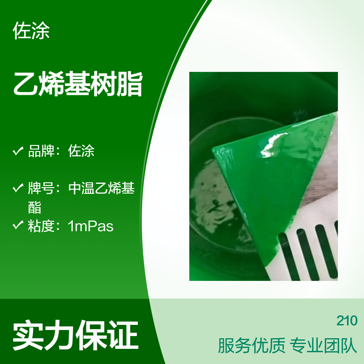 佐涂 垃圾池改性环氧乙烯基树脂 高抗渗性 低粘度微粒子防腐底漆