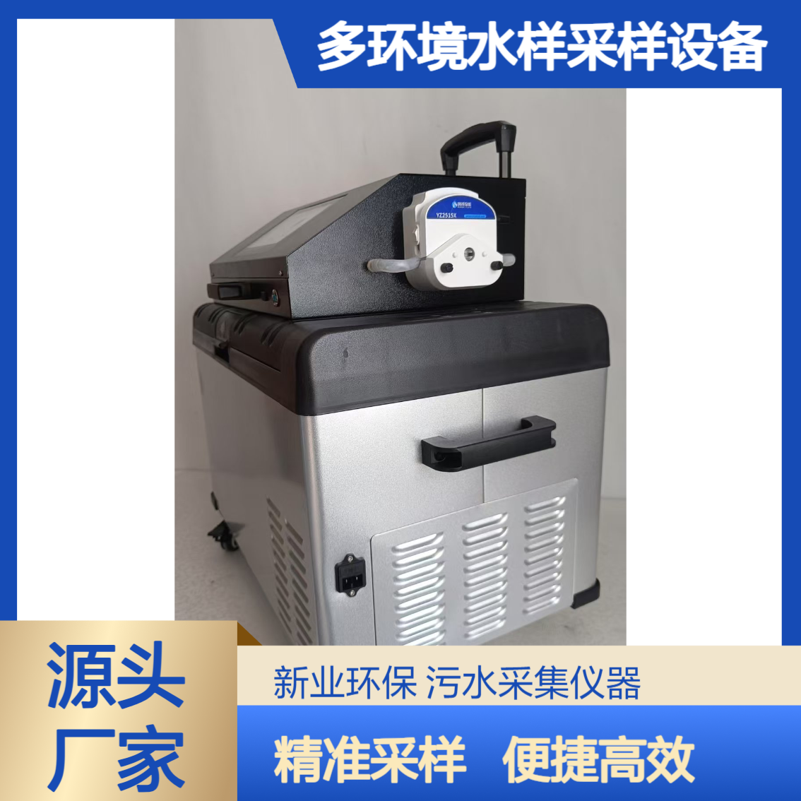 便携式多环境水质采样器XY-8003TX 污水全自动 水样采样设备