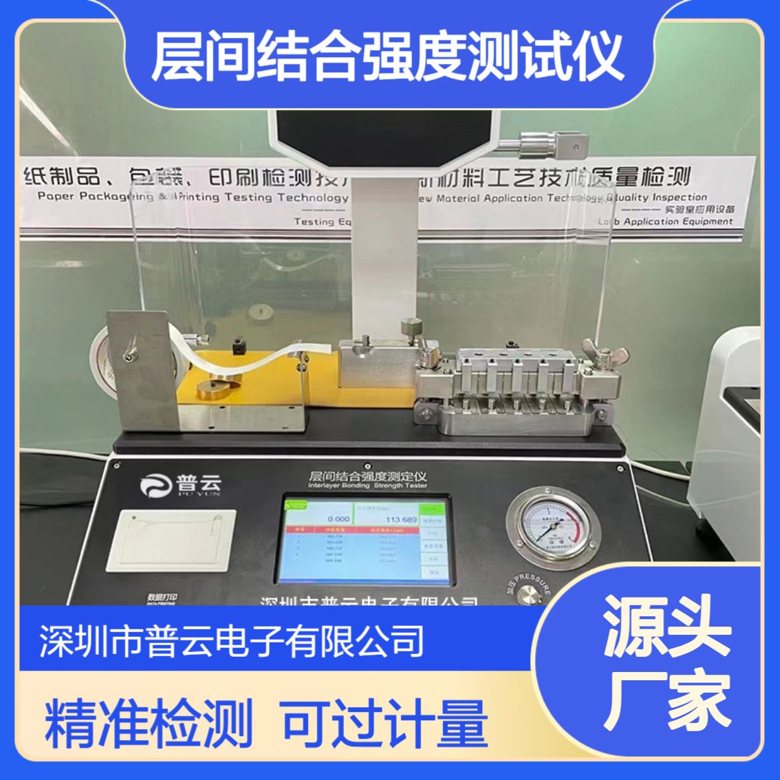层间剥离强度试验机 纸张内部结合力测试仪 纸板内结合强度测定仪