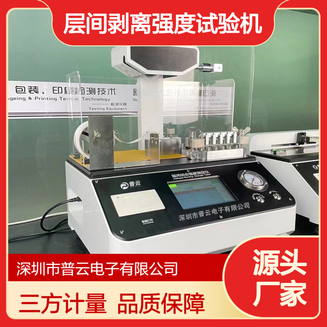 纱管纸层间剥离强度测试仪 纸板内结合强度测定仪 纸张质量检测仪器