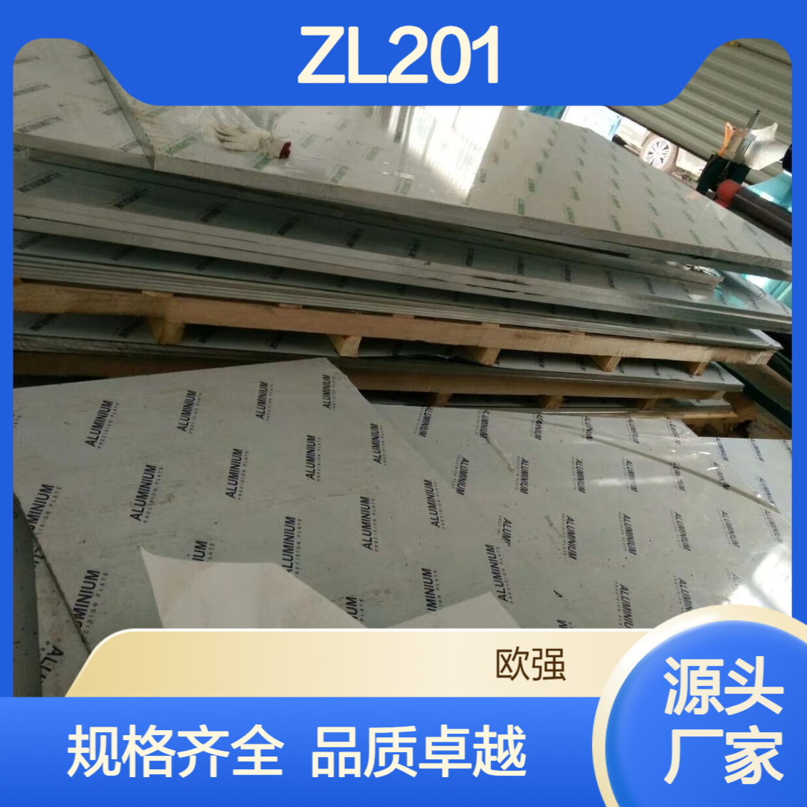 国标ZL201铸造铝合金 ZL205A铝板铝棒铝排 规格齐全