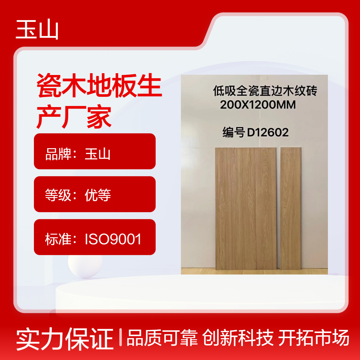 瓷木地板砖生产厂家 条形木纹砖批发 规格款式齐全 玉金山品牌