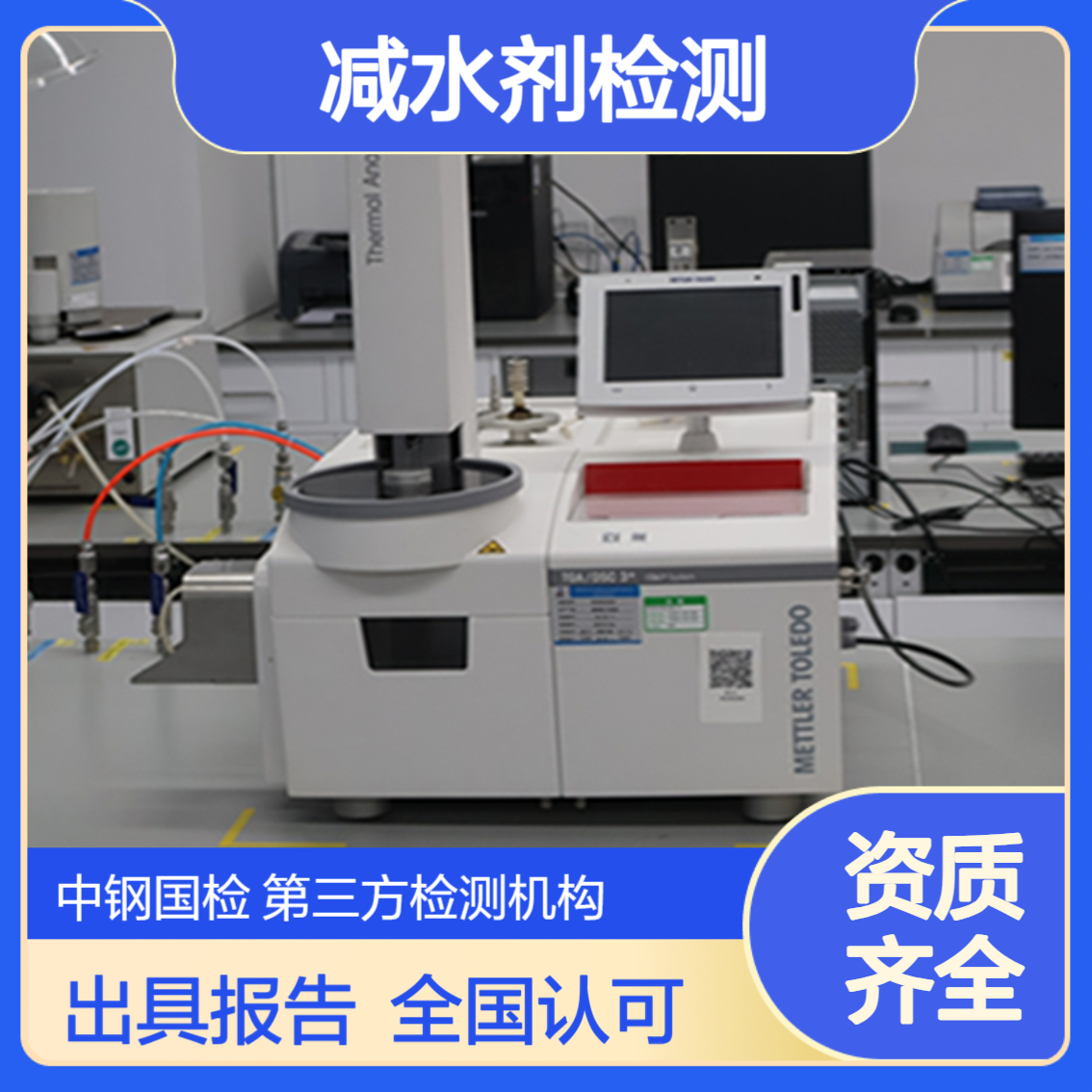 湖北省减水剂的磨耗量检测费多 少 检测减水剂中的甲醛的正规机构