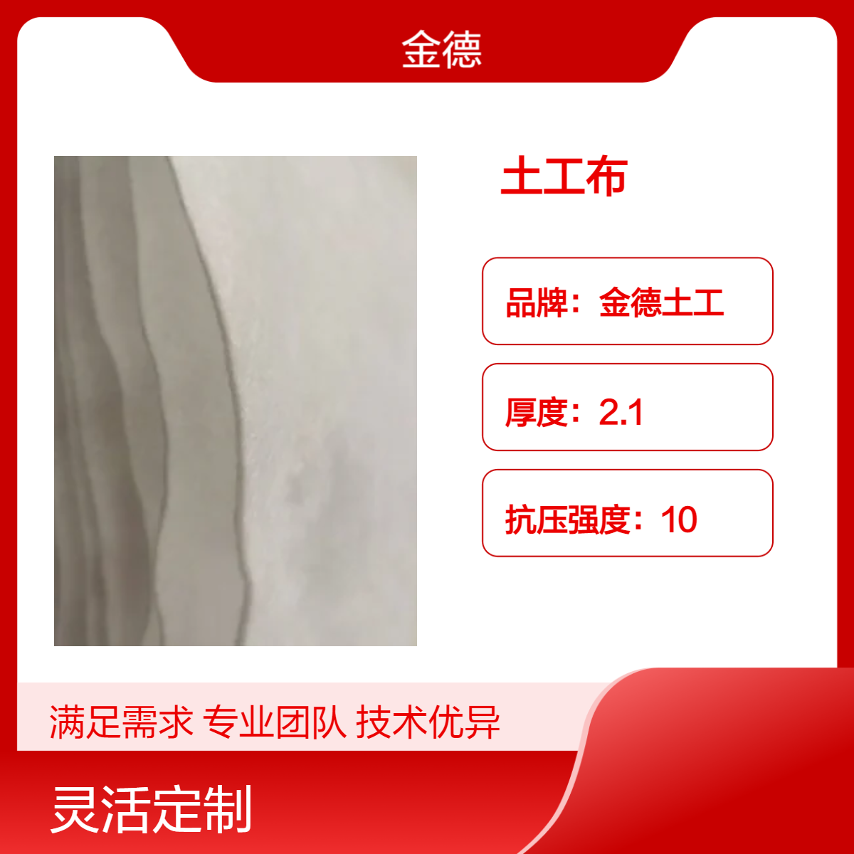 高强度韧性好 聚丙烯长丝土工布300g/m2 金德土工生产