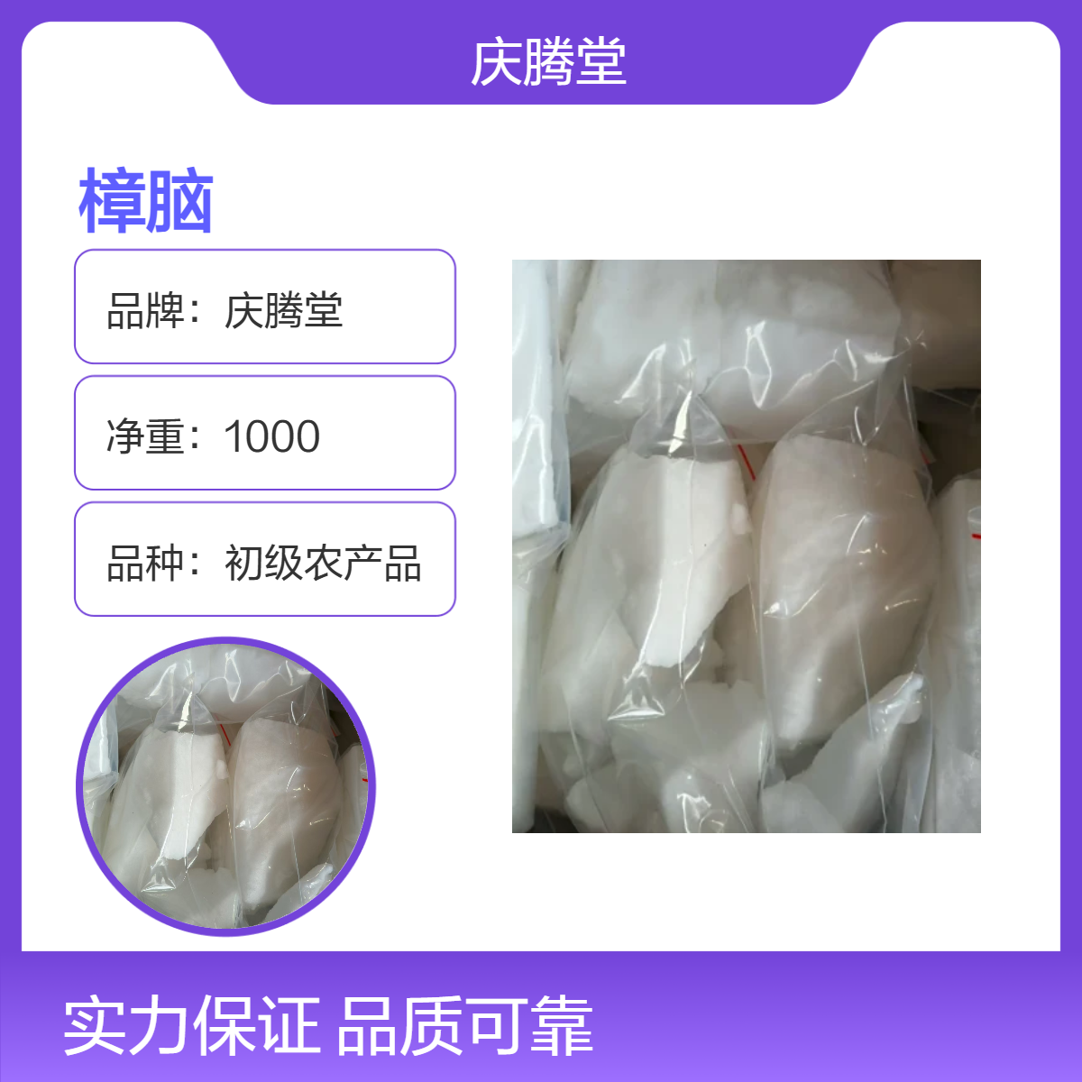 供应中药材樟脑 冰片 薄荷冰 无硫 新货 干净 产地直售