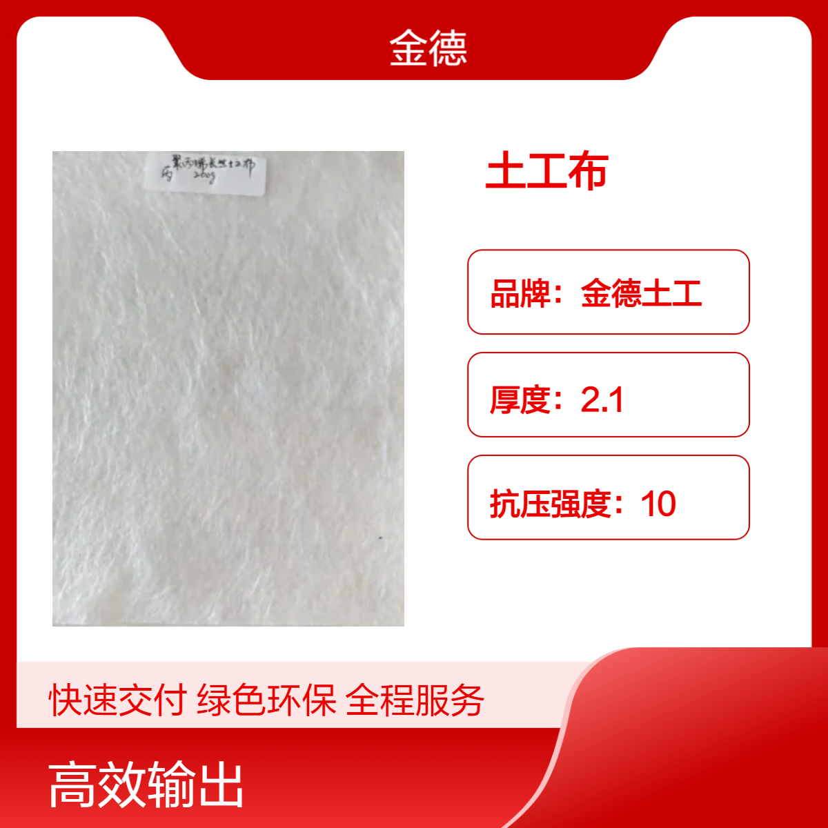 加筋加固功能强 国标幅宽4米聚丙烯长丝土工布 金德加工生产