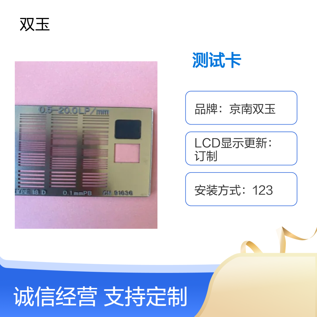39B型线对卡30线对微米空间分辨率测试卡定做