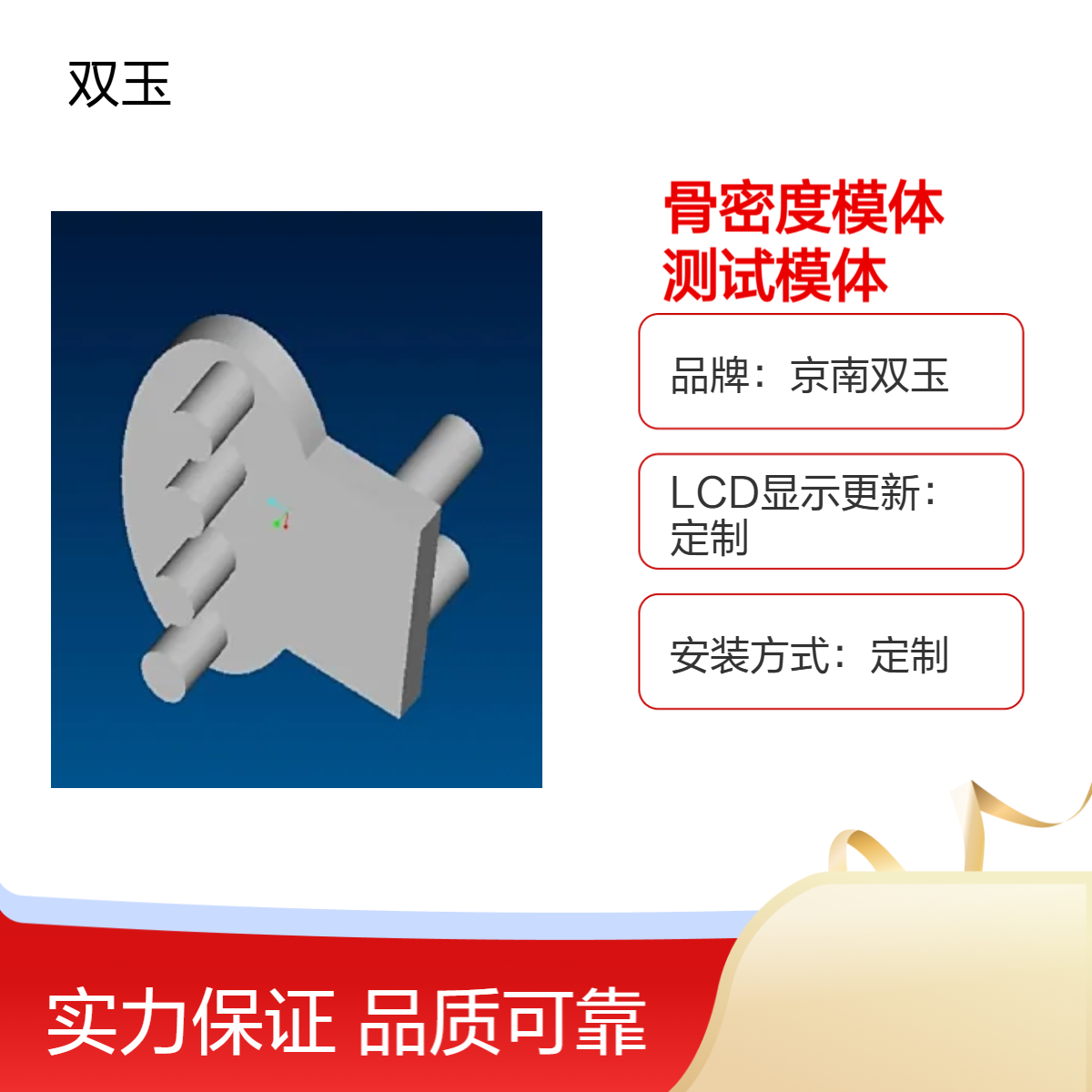 定做牙科骨密度模体下颌骨密度分辨率测试模体定制产品