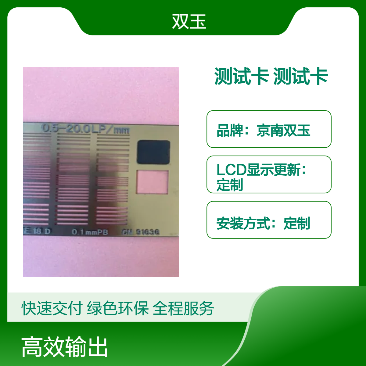乳腺机空间分辨力测试卡30线对分辨率卡定做
