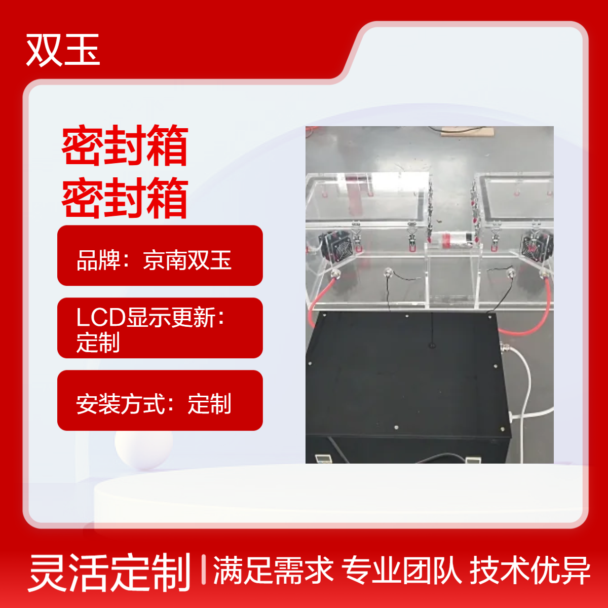 亚克力温度控制密封箱定做恒温恒湿透明塑料箱