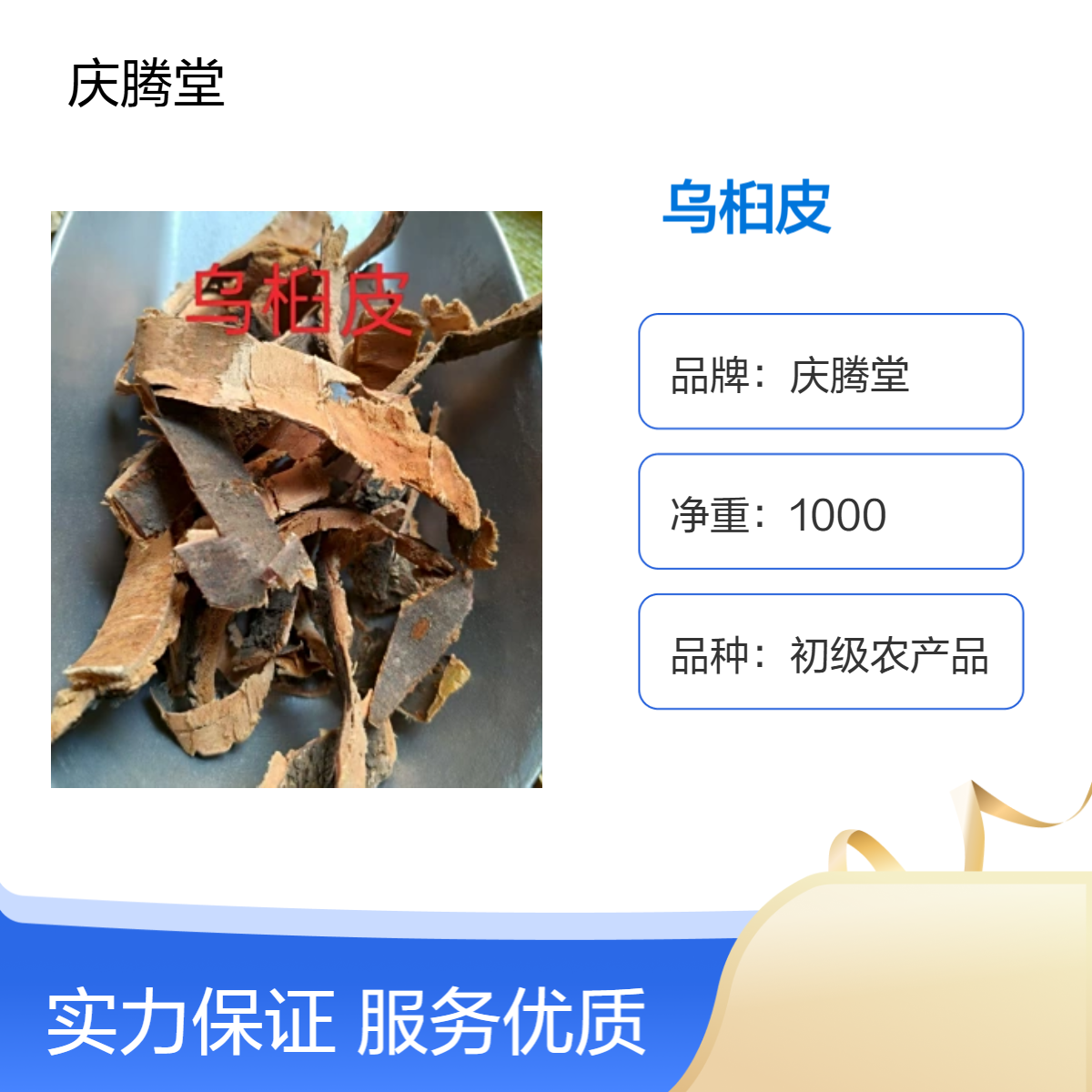 批发中药材乌桕皮 当年新货 无硫 自然晒干 品质好