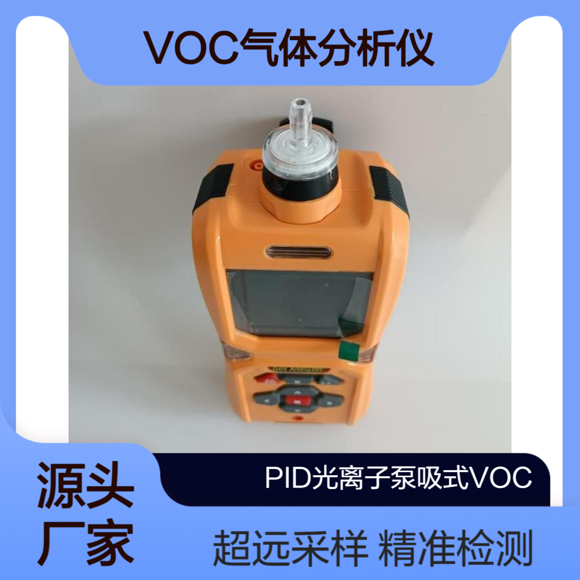 手持式VOC气体分析仪 XY-600M 泵吸式气 体检 测仪 采样距离超过10米