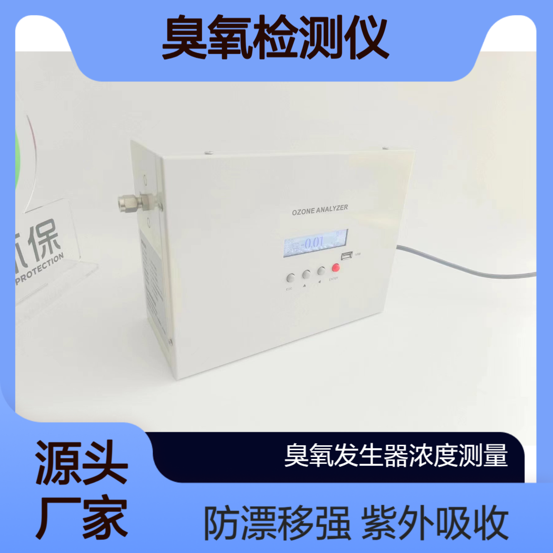 XY-EUV-04台式紫外臭氧检测仪 高精度双光路系统自动校零防漂移
