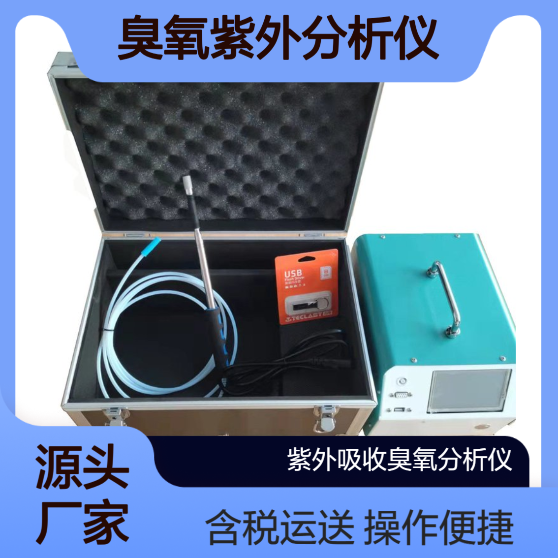 XY-2207S型便携式环境臭氧紫外分析仪 紫外光度法符合HJ590标准