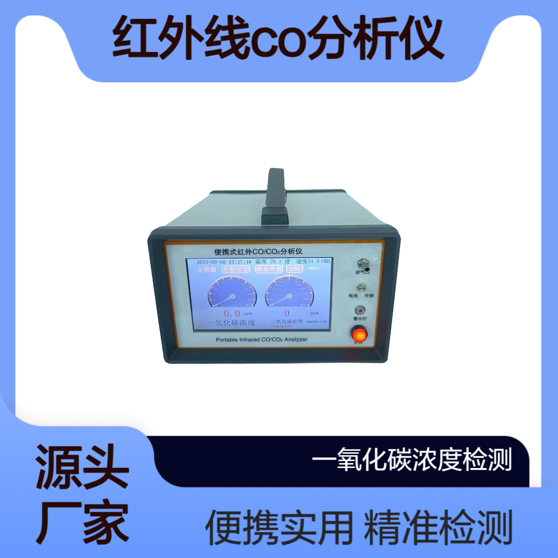 XY-3021A型便携式红外线CO分析仪 检测温湿度及一氧化碳 0-1000ppm