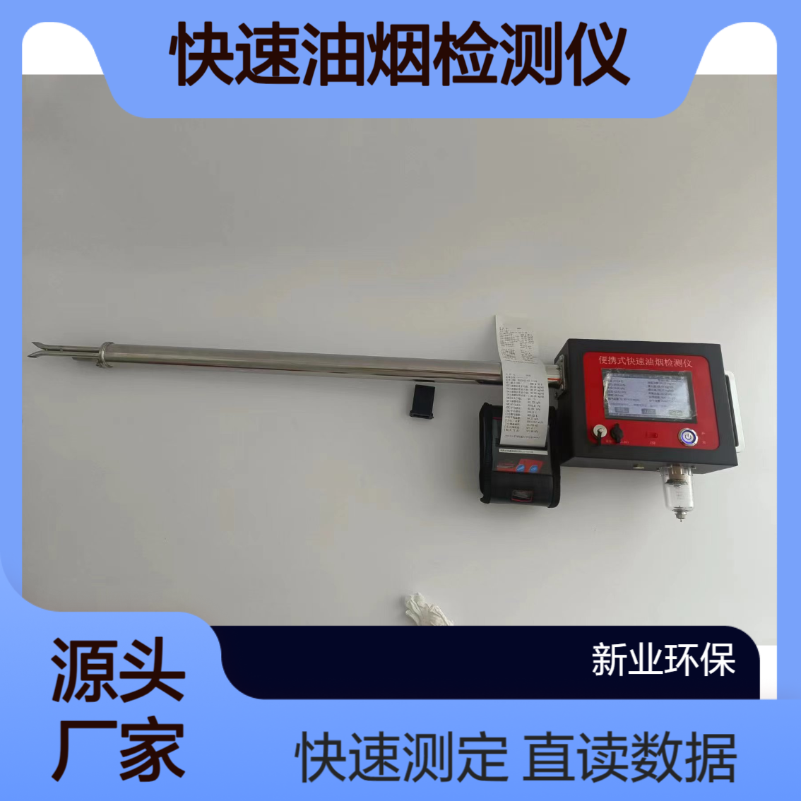 XY-3100E便携式油烟检测仪 油烟排放浓度颗粒物快速测定