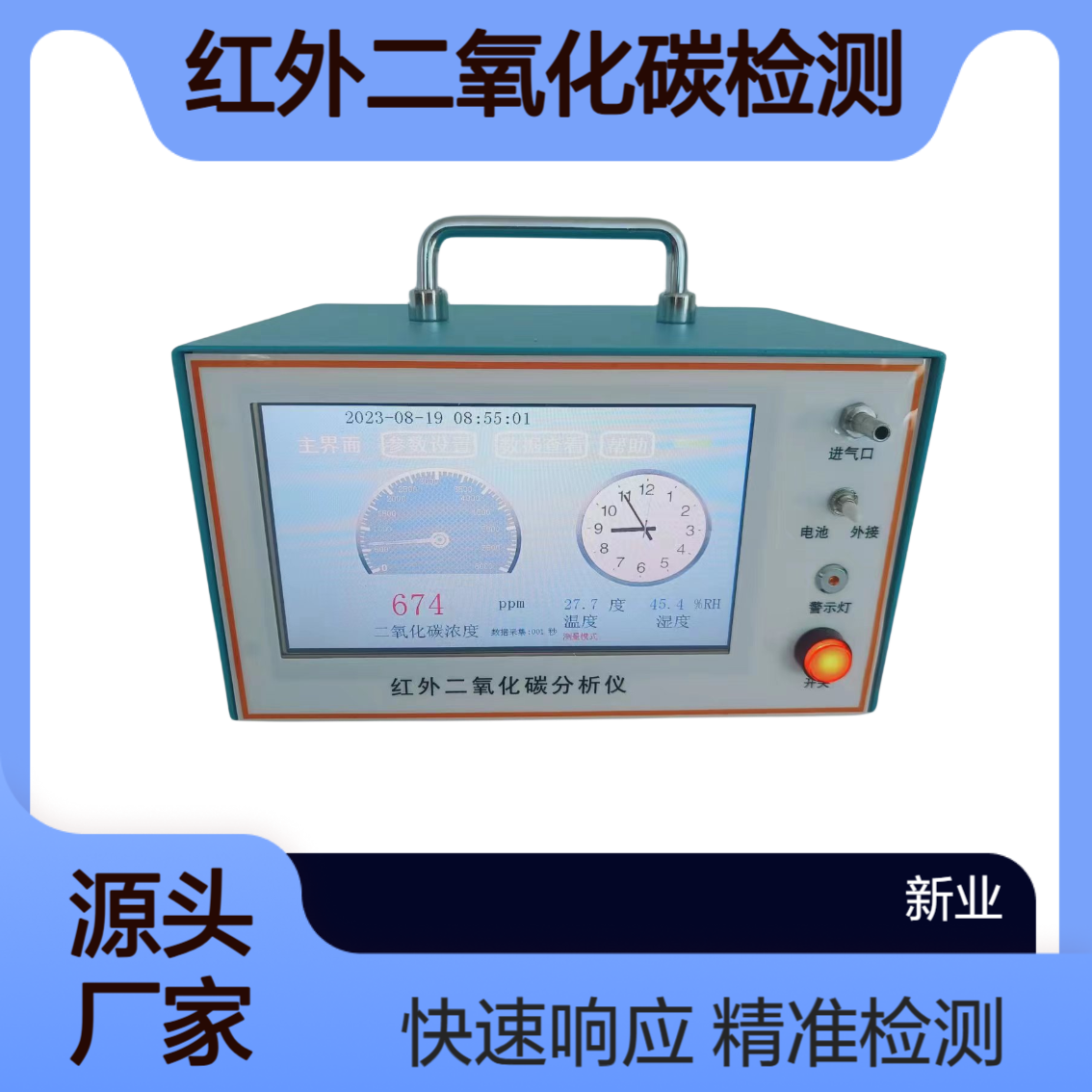XY-800A便携式红外线CO2分析仪 可同时检测二氧化碳浓度温湿度