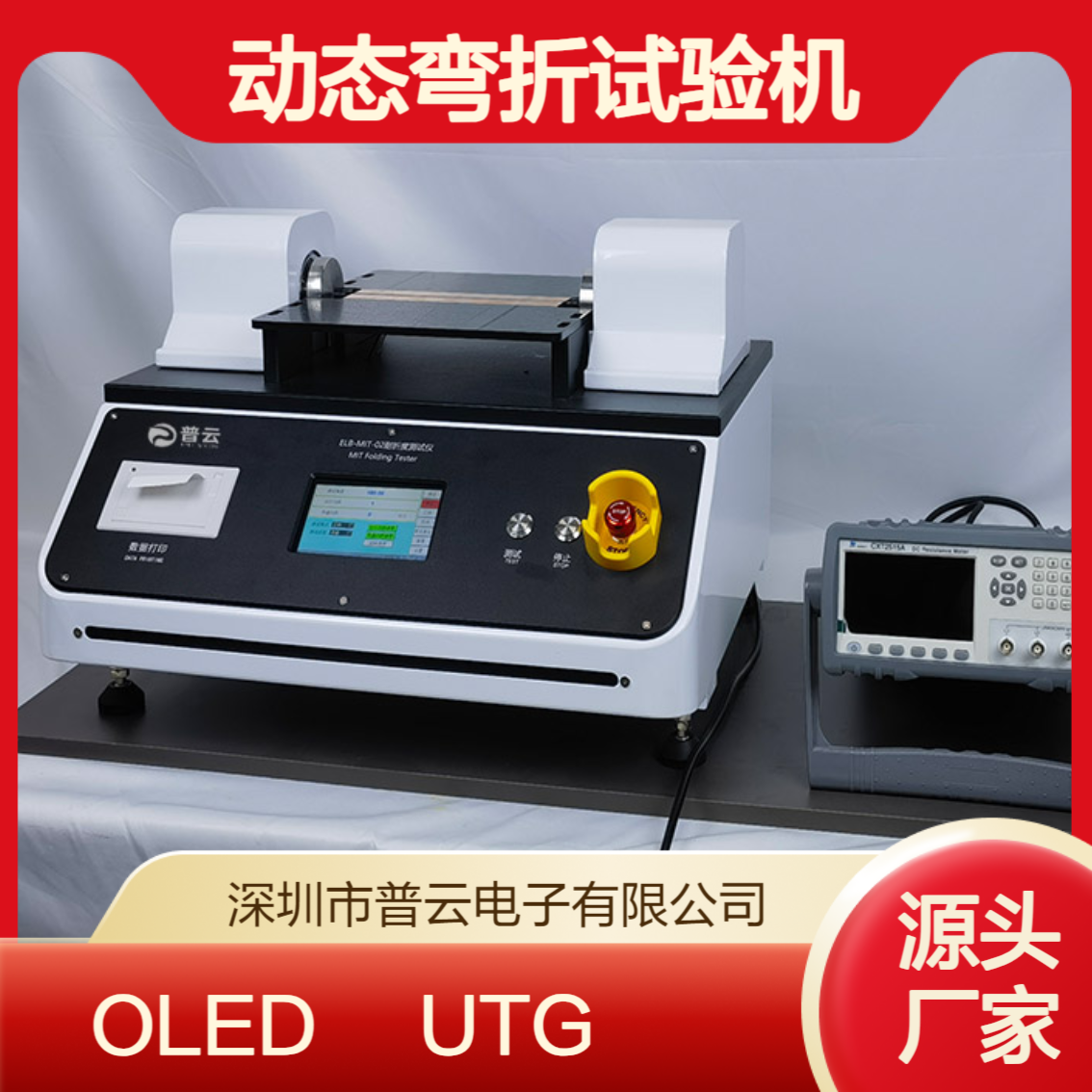OLED屏幕反复折叠测试仪 柔性膜动态弯折试验机 绕曲折寿命检测设备