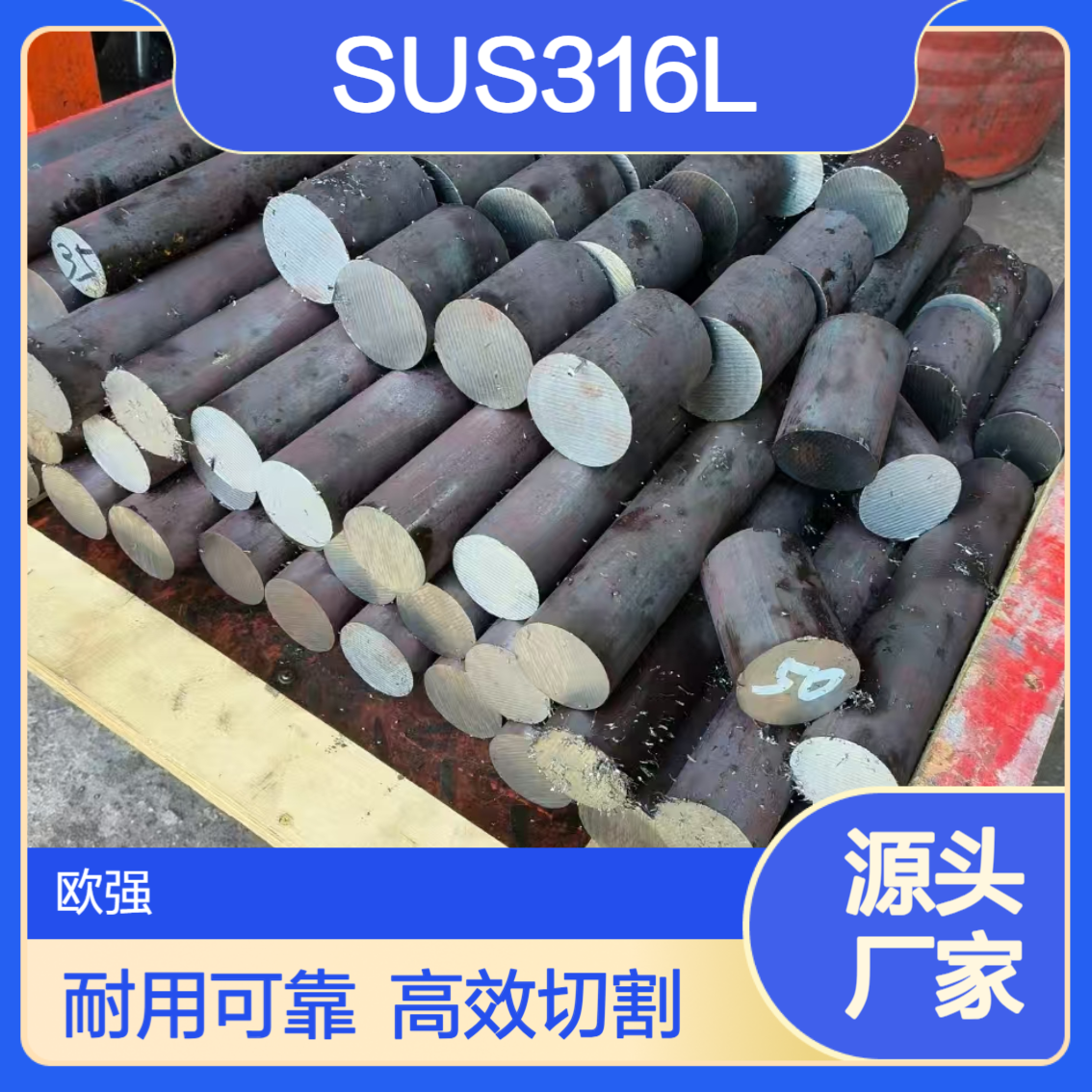 SUS316L不锈钢板材 SUS310S圆棒光料 高速切割