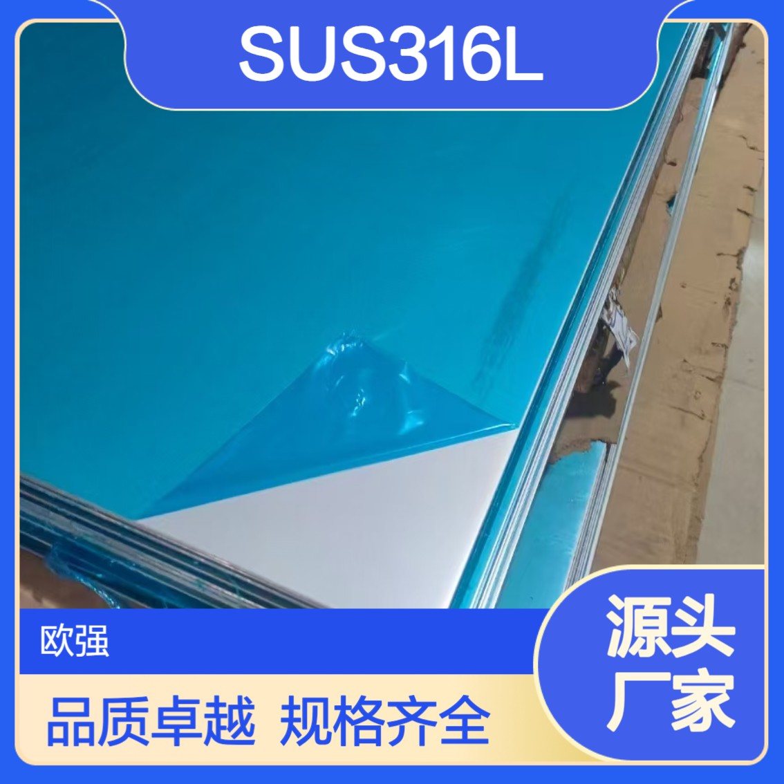316L光板 SUS316L不锈钢板材圆棒 各种规格齐全