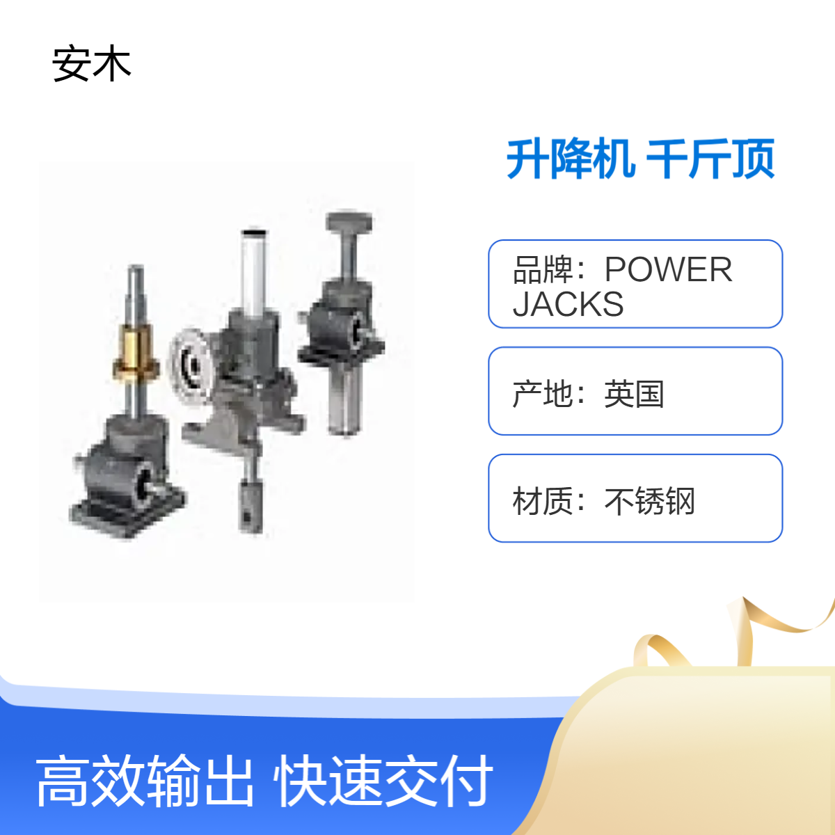德国NEFF Gewindetriebe升降机千斤顶 起重机专用