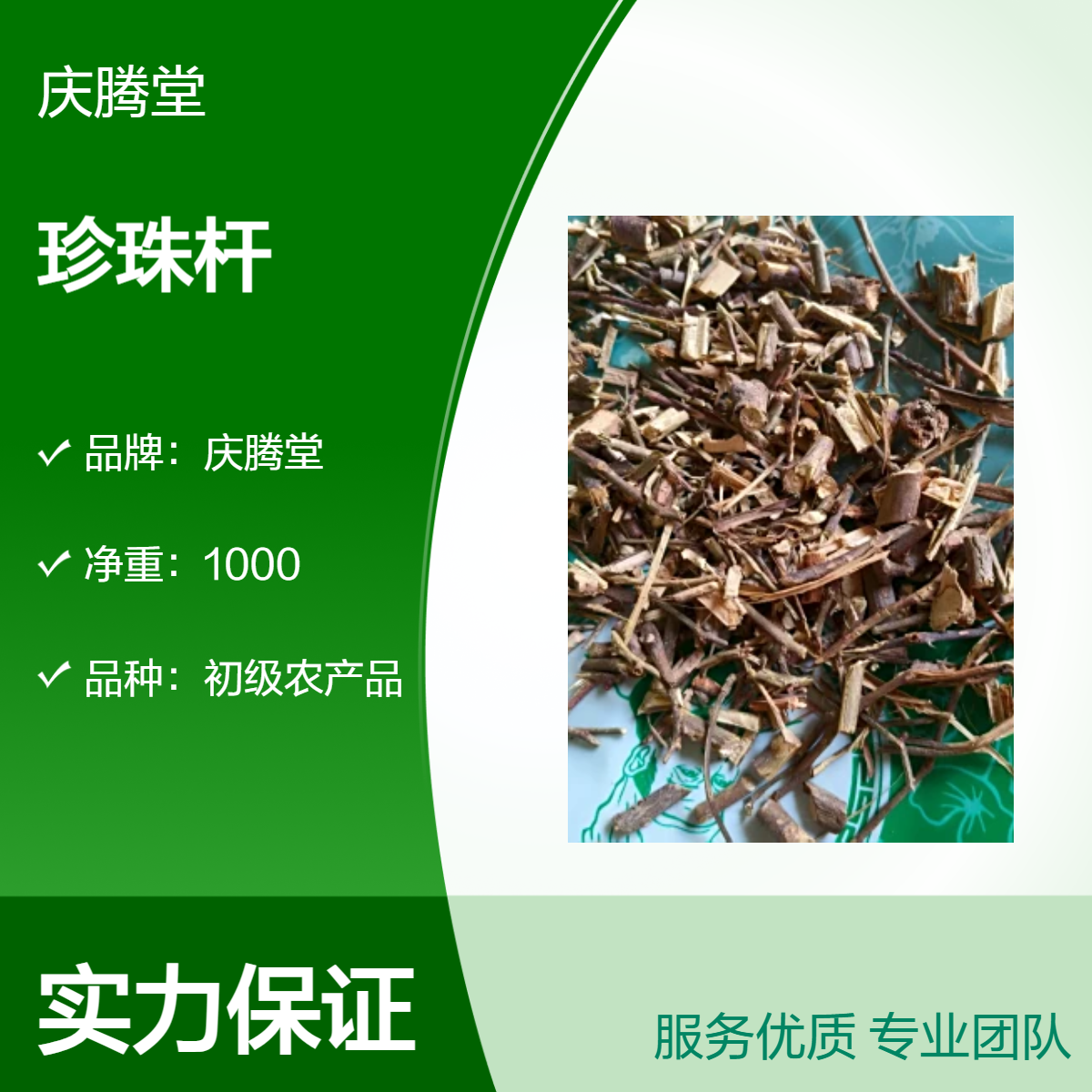 珍珠杆 苦地胆 青风藤 新货 无硫 自然晒干 品质正宗
