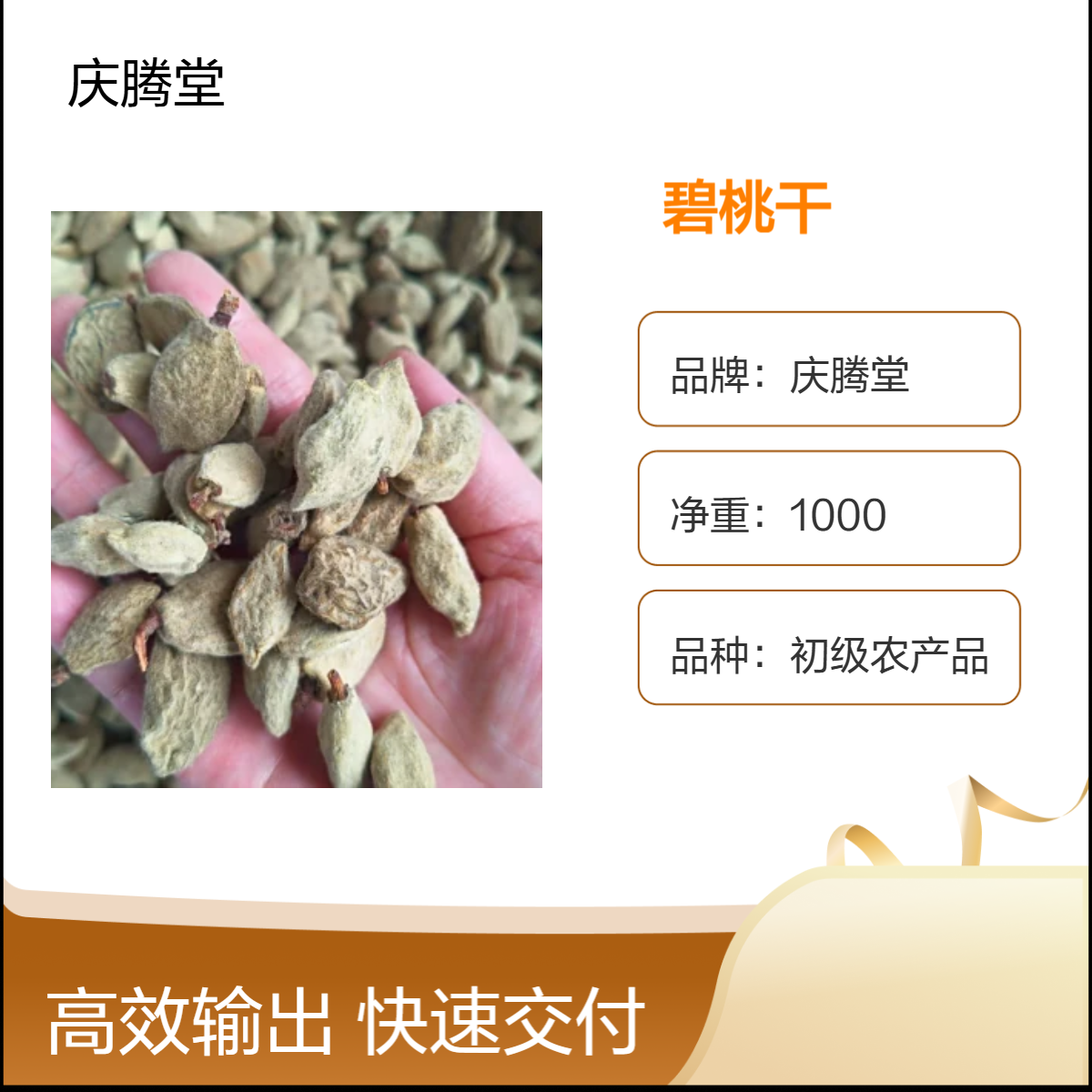 供应 中药材 碧桃干 无硫 新货 产地直售 品质保证