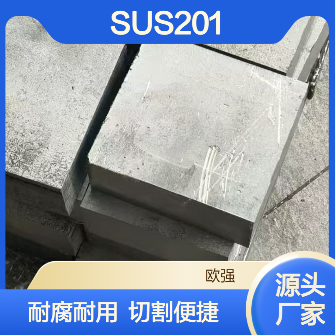 耐腐蚀SUS201不锈钢板 SUS202薄板热轧板圆钢可切割