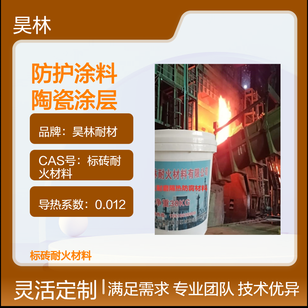 石墨烯防护涂料 纳米金刚石陶瓷涂层 昊林耐材 无机抗氧化喷涂漆