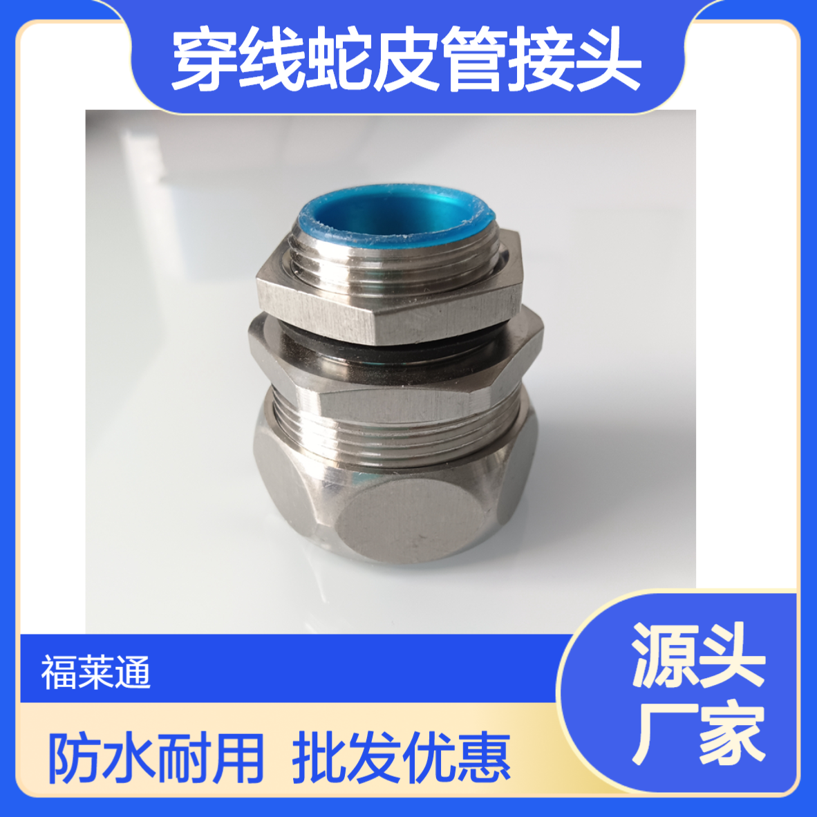 批发不锈钢包塑软管箱接头 配电箱桥架连接 防水穿线蛇皮管接头DN20
