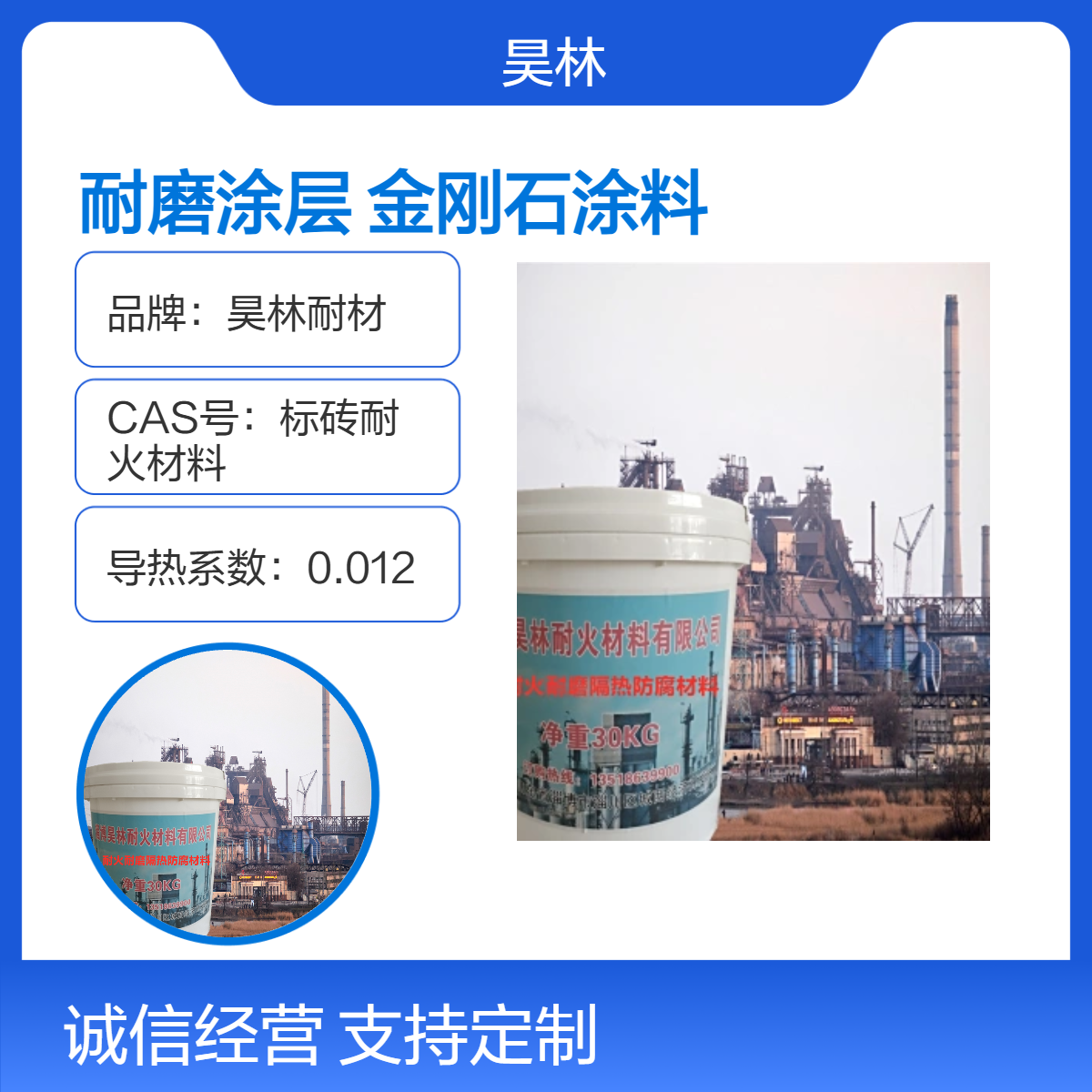 自洁纳米耐磨涂层 昊林耐材 防返碱金刚石涂料 氮化钨喷涂漆 碳化硅漆