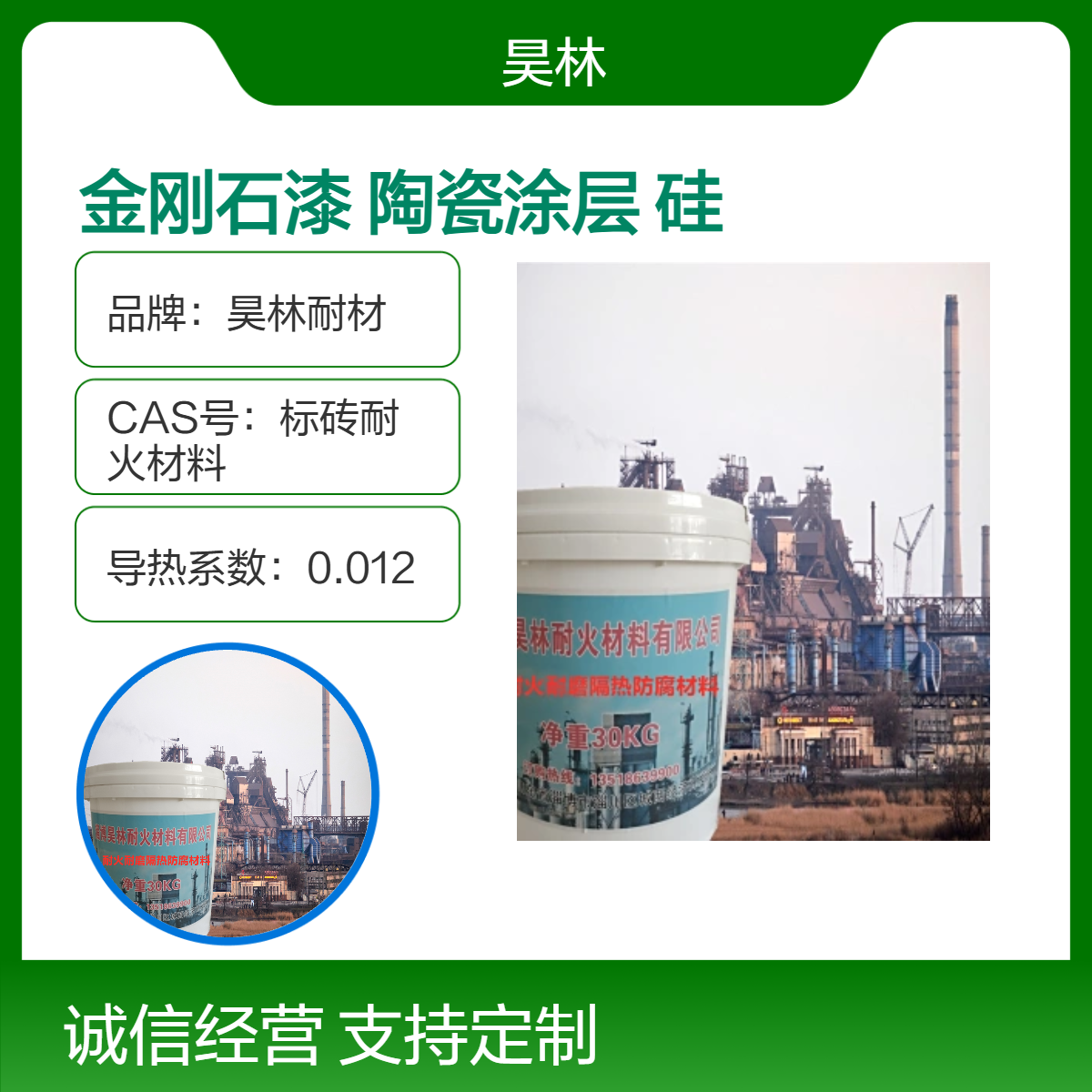 硬度高金刚石漆 耐磨高温陶瓷涂层 昊林耐材 水性硅涂料 自干快干