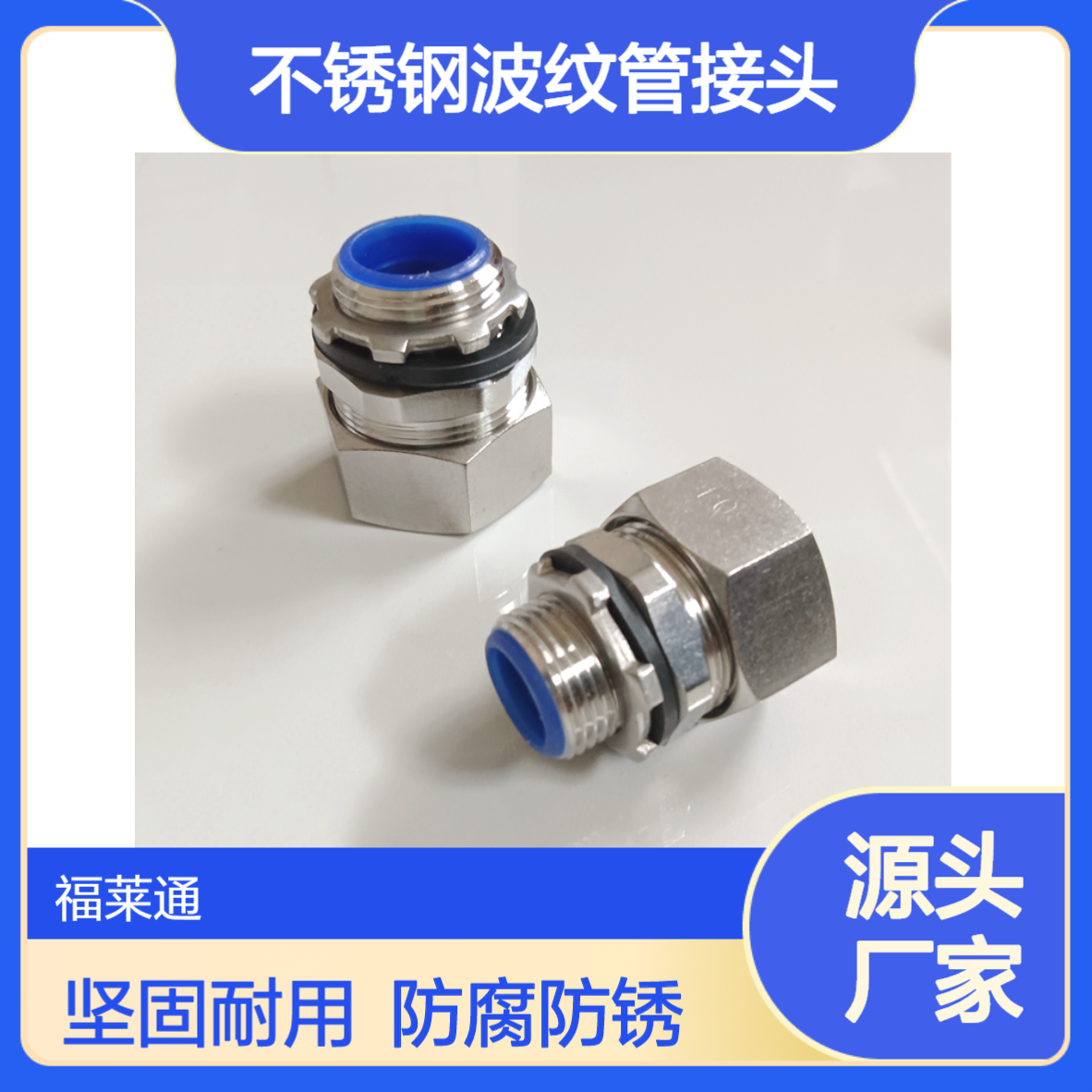 高压开关电缆保护金属波纹管接头304/316不锈钢六角外牙软管接头