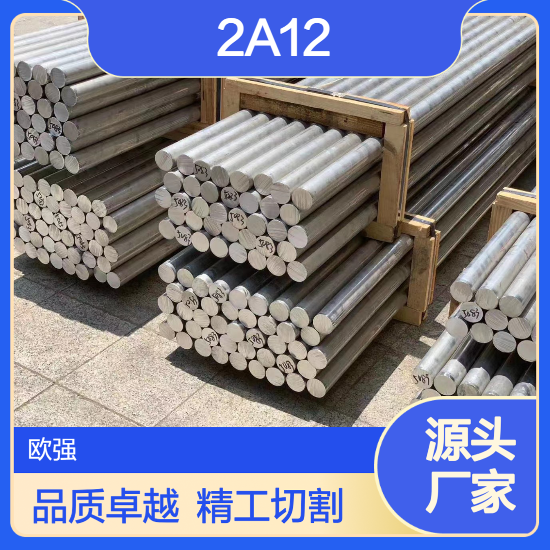 2A12铝板2A14铝棒2017精拉棒 铝合金薄板中厚板切割