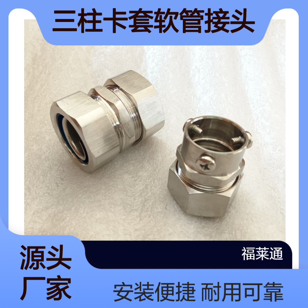 304不锈钢DKJ卡套三柱金属软管接头 DN16护线DGJ自固卡簧钢管接头