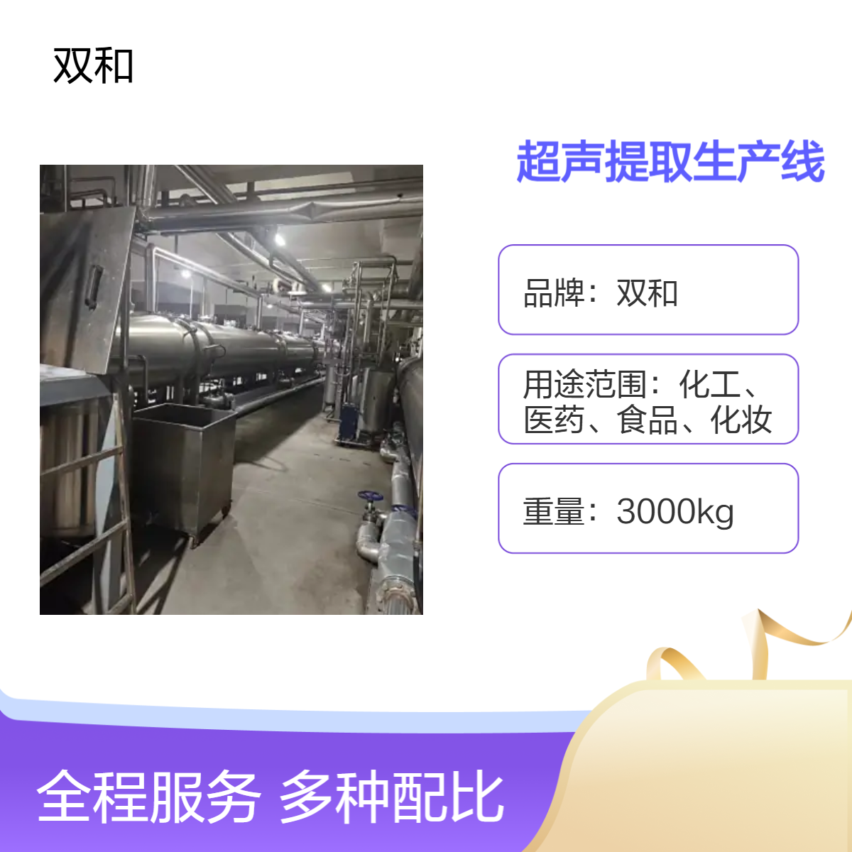 双和高效24m三节超声提取设备 60Kw电机大功率
