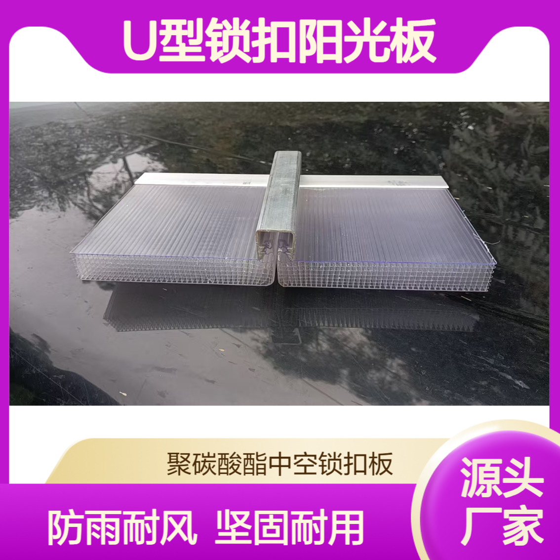20mm25mm30mm聚碳酸酯U型锁扣阳光板 屋面防雨耐风压PC锁扣板