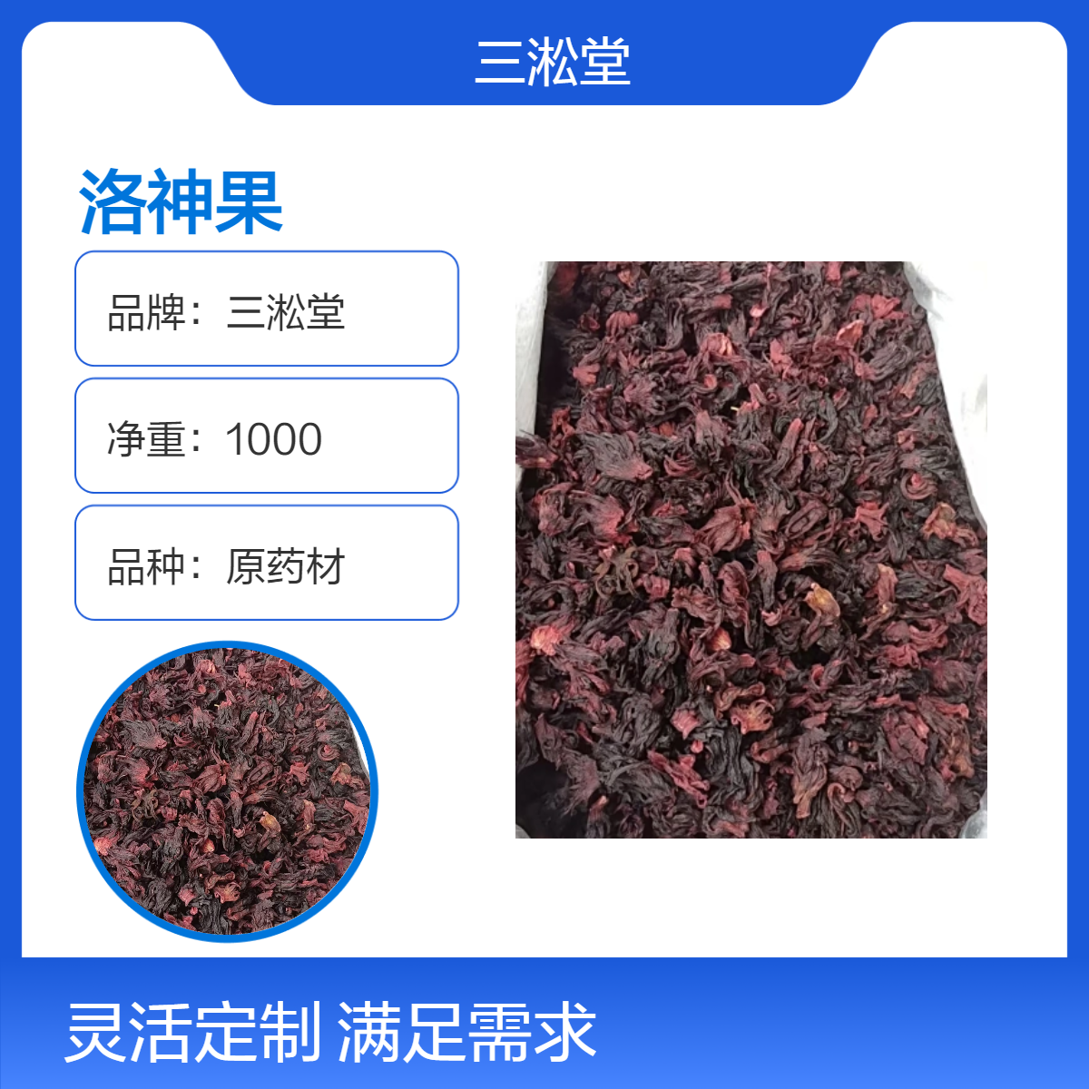 三淞堂一级洛神果原药材 初级农产品 阴凉干燥储存