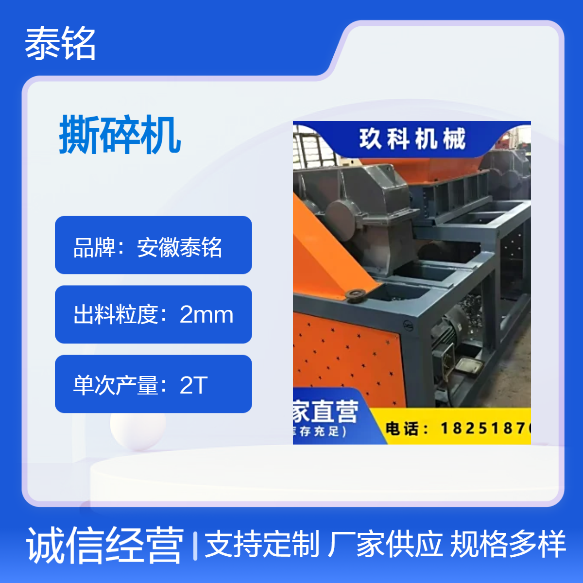 泰铭 供应城市生活废物处理设备多功能太阳能板显示器撕碎机