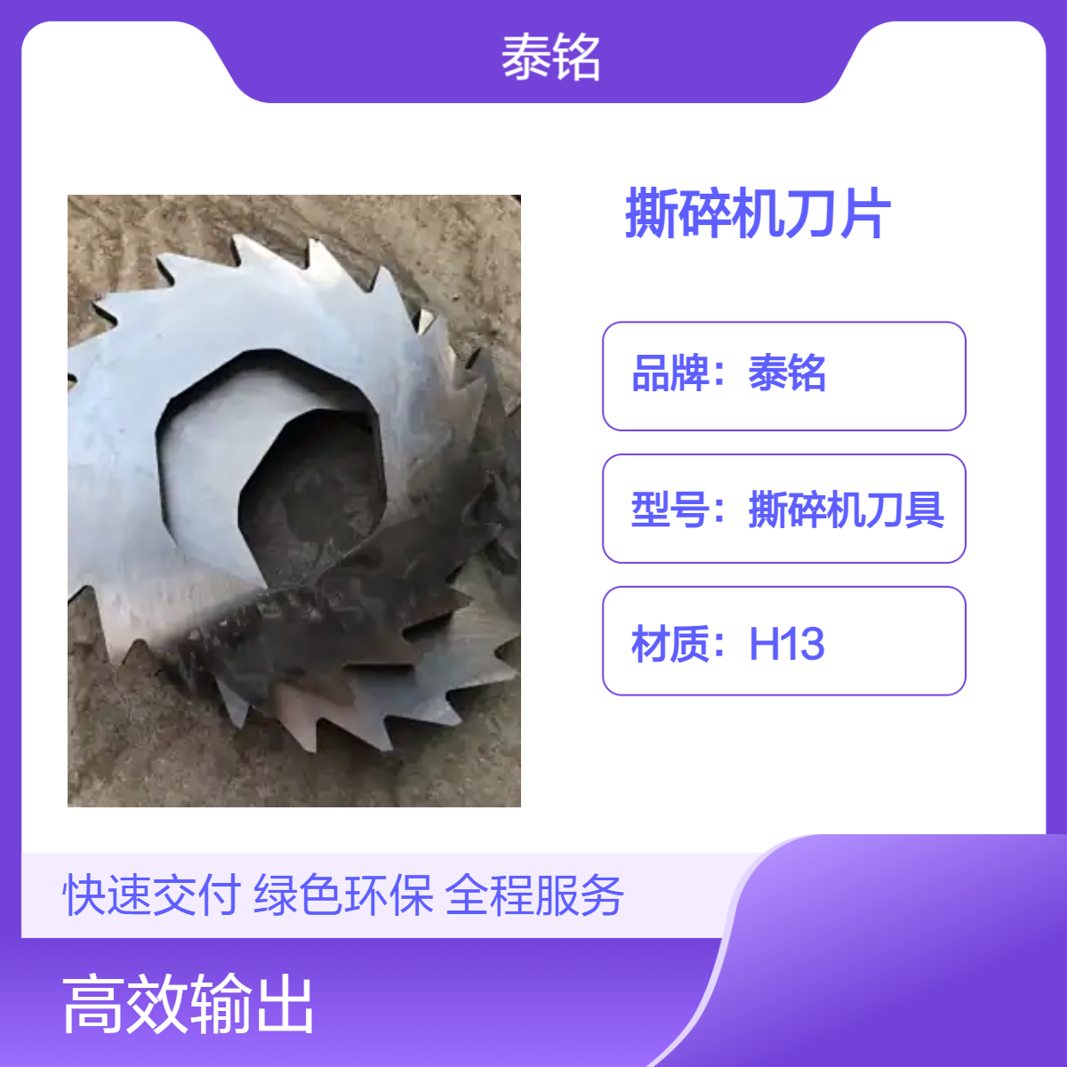 泰铭 供应单双轴撕碎机刀片强力塑料金属薄膜餐厨破碎刀