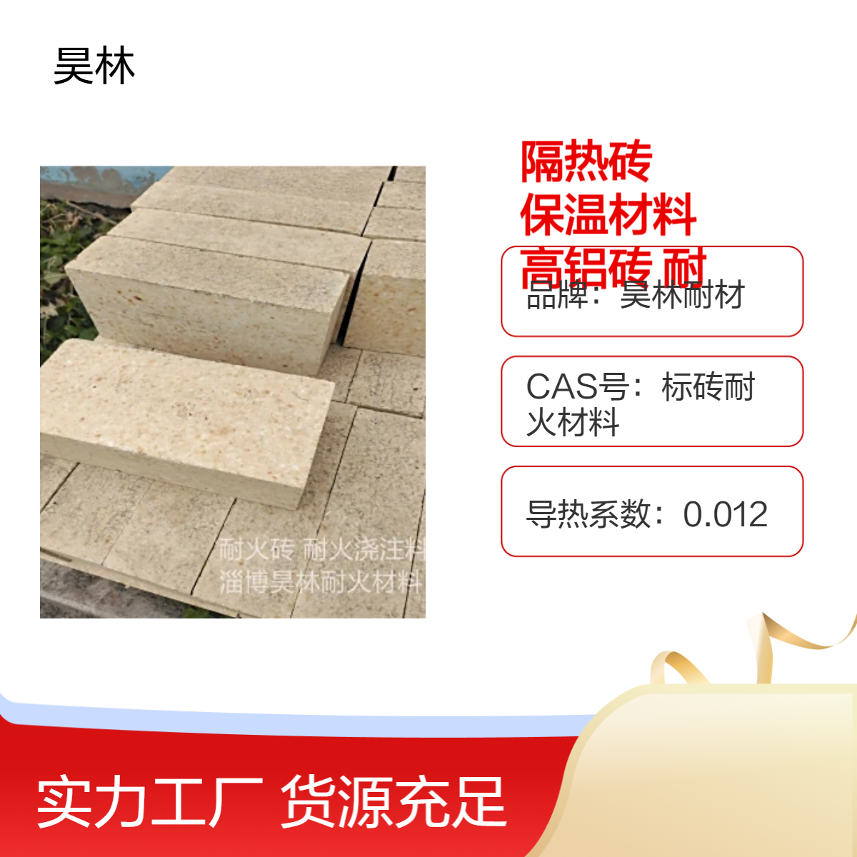 隔热砖 耐火保温材料 昊林耐材 三级高铝炉膛耐火砖 陶瓷涂料