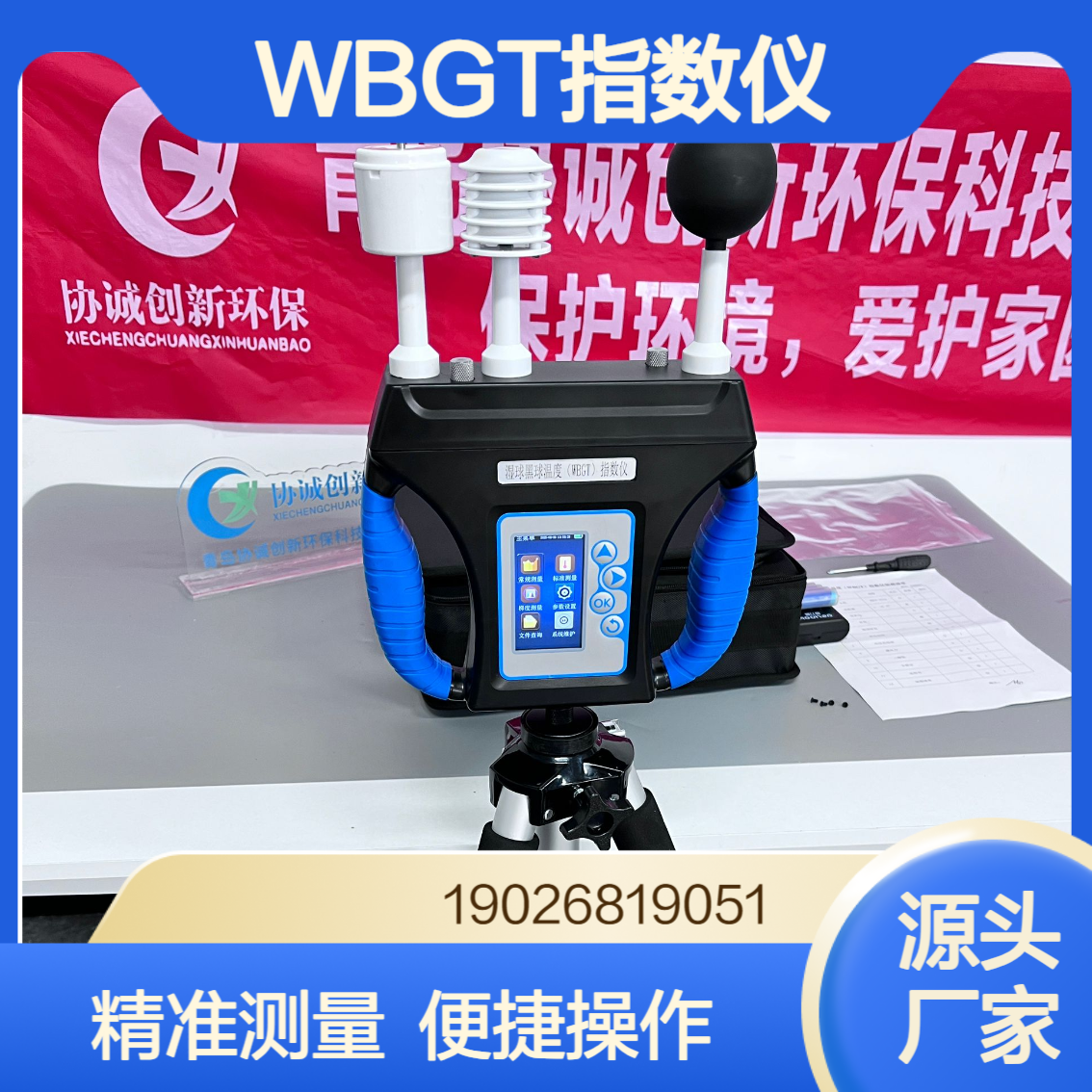 WBGT-2009湿球黑球温度指数仪疾控中心卫健委用记录式热指数仪