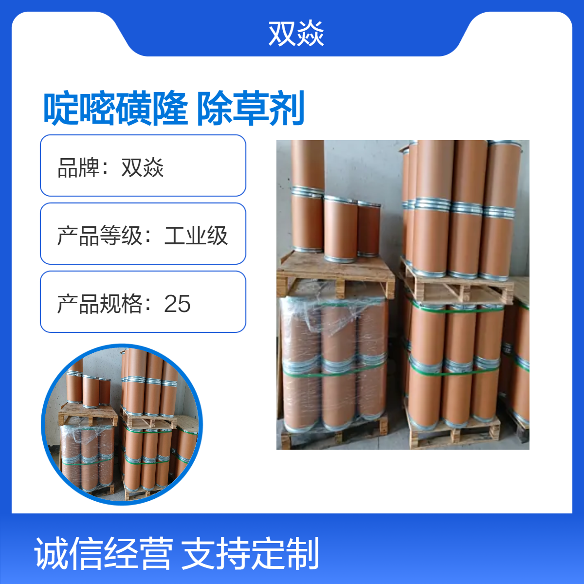 啶嘧磺隆25% 草坪除草剂25kg/桶厂家一级品优势供应